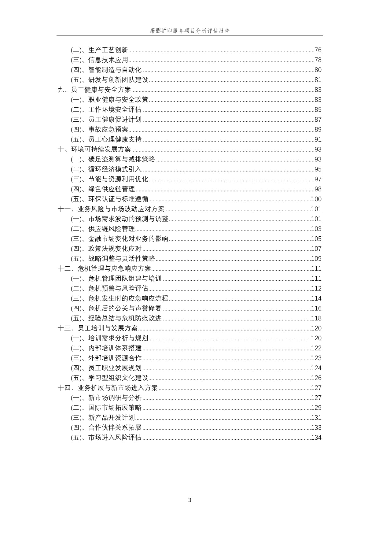 2023年攝影擴(kuò)印服務(wù)行業(yè) 市場現(xiàn)狀、挑戰(zhàn)與數(shù)字化轉(zhuǎn)型評(píng)估報(bào)告